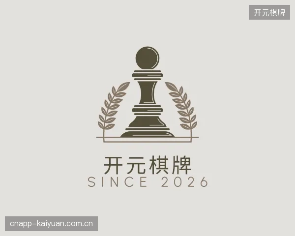 关于开元棋牌集团