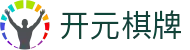 开元棋牌中文官方入口 - 官方中文服务导航